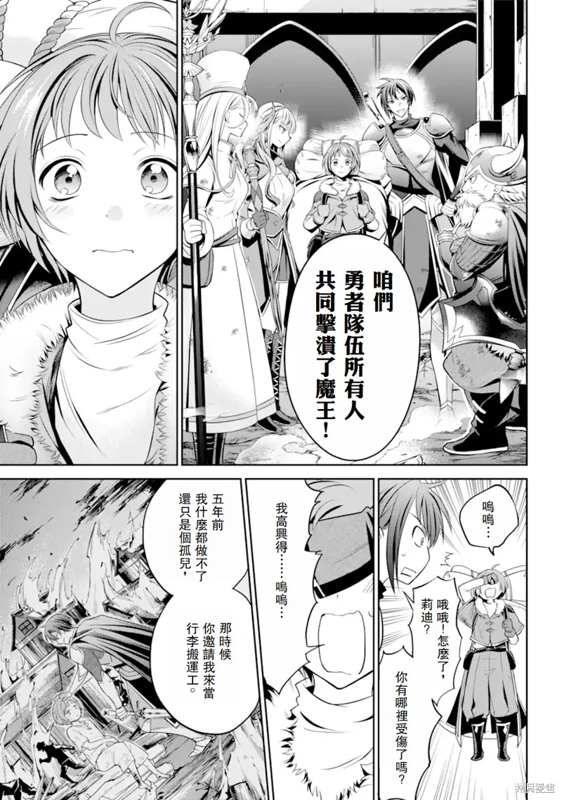 勇者隊伍的行李搬運工,第1.1話,第7张