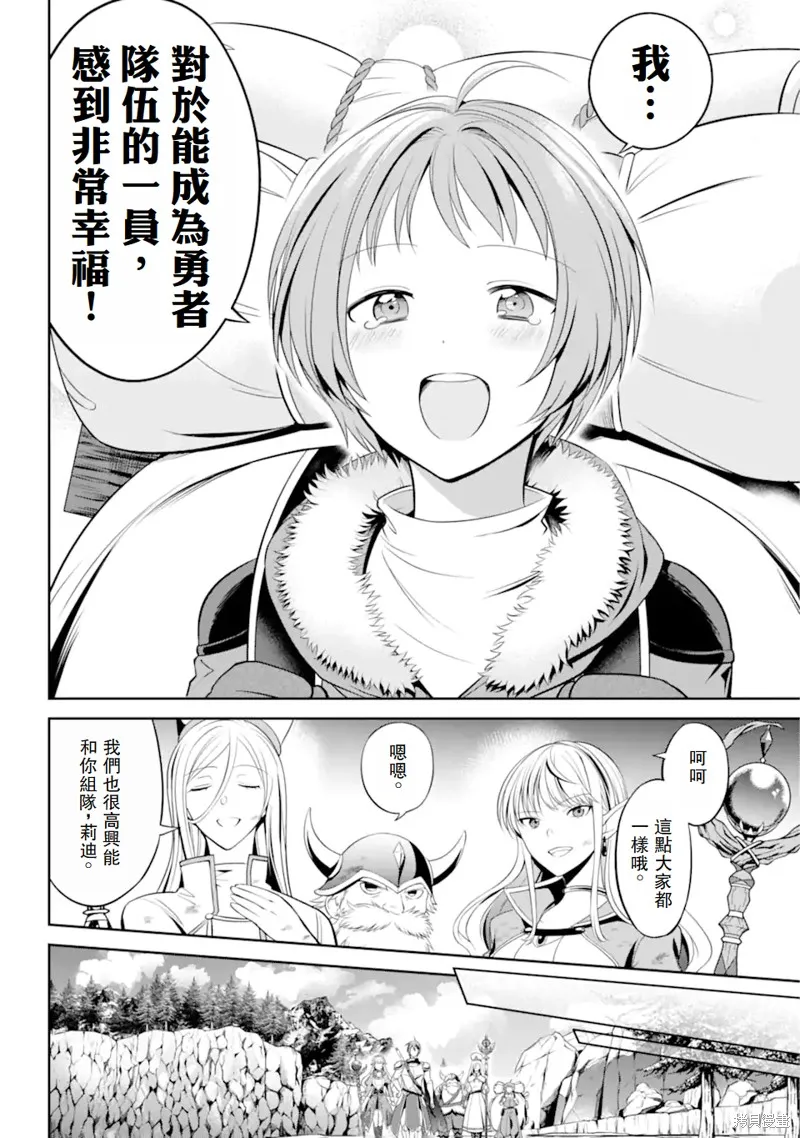 勇者隊伍的行李搬運工,第1.1話,第8张