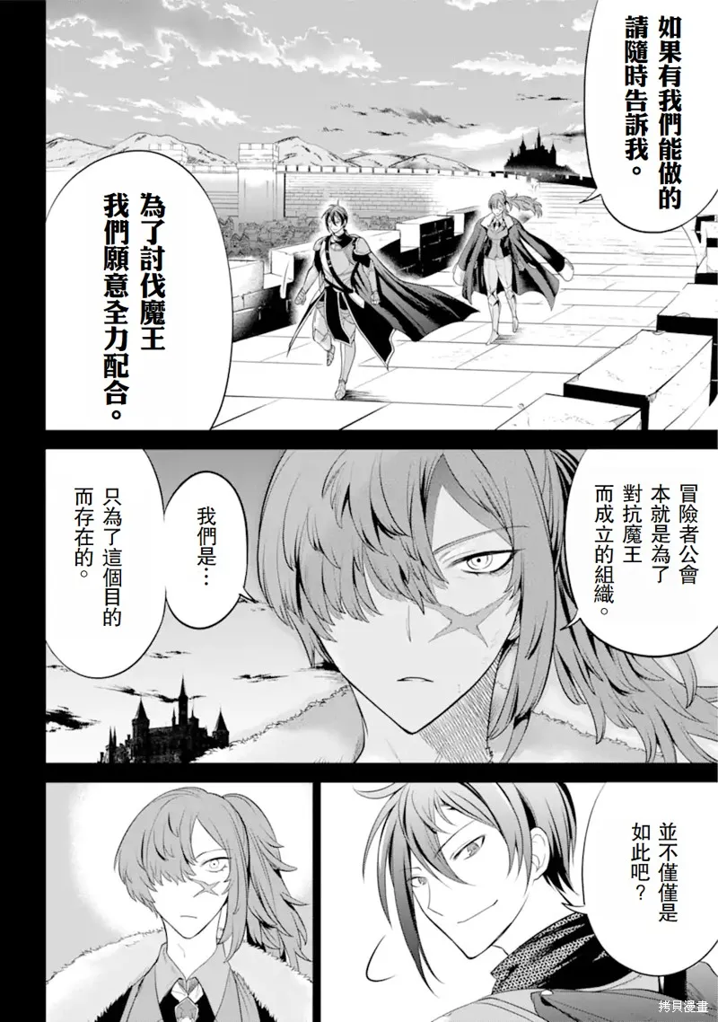 勇者隊伍的行李搬運工,第2.2话,第2张