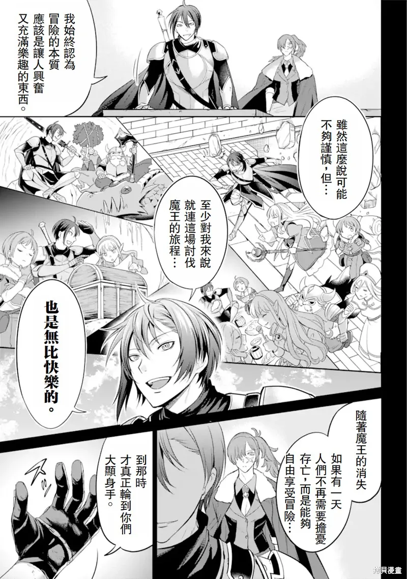 勇者隊伍的行李搬運工,第2.2话,第3张