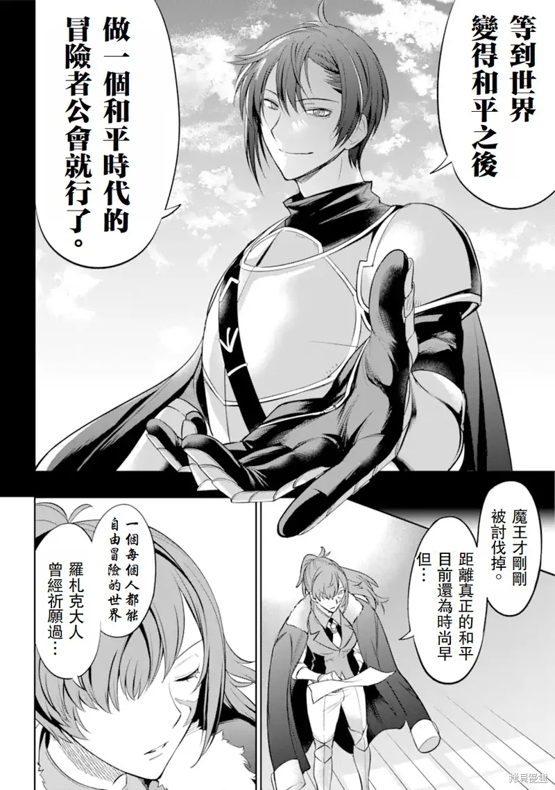 勇者隊伍的行李搬運工,第2.2话,第4张