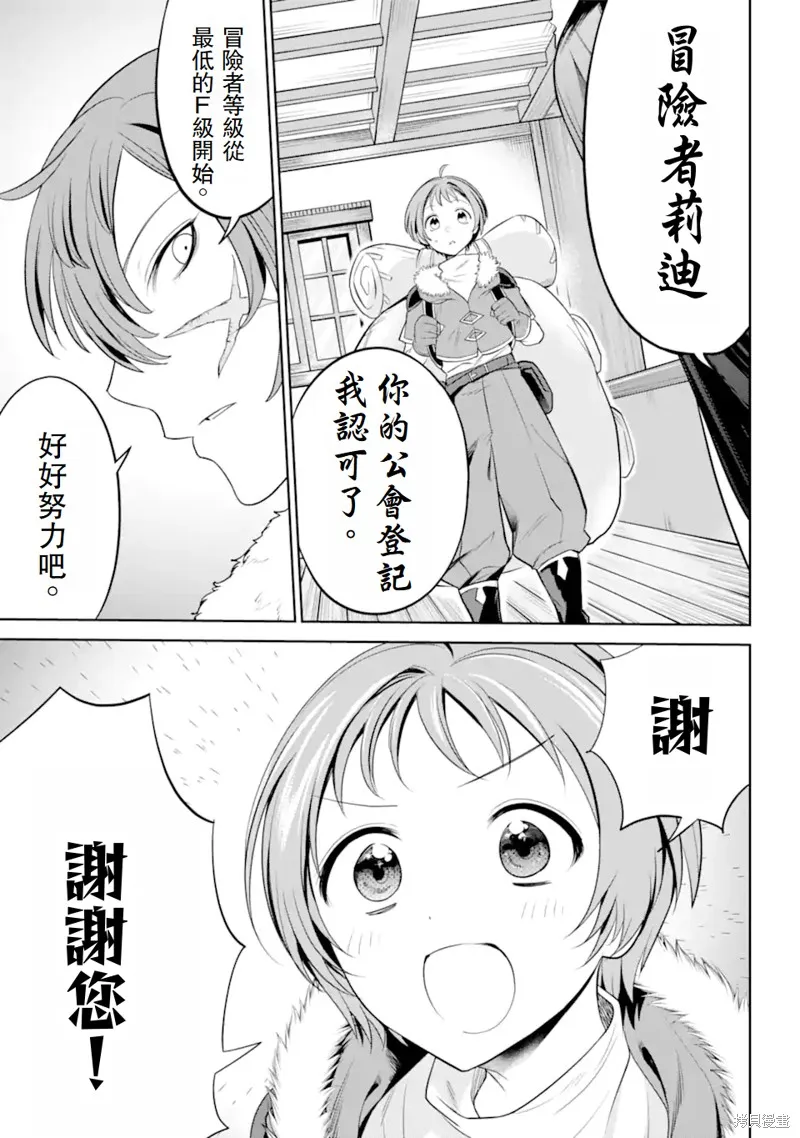 勇者隊伍的行李搬運工,第2.2话,第5张