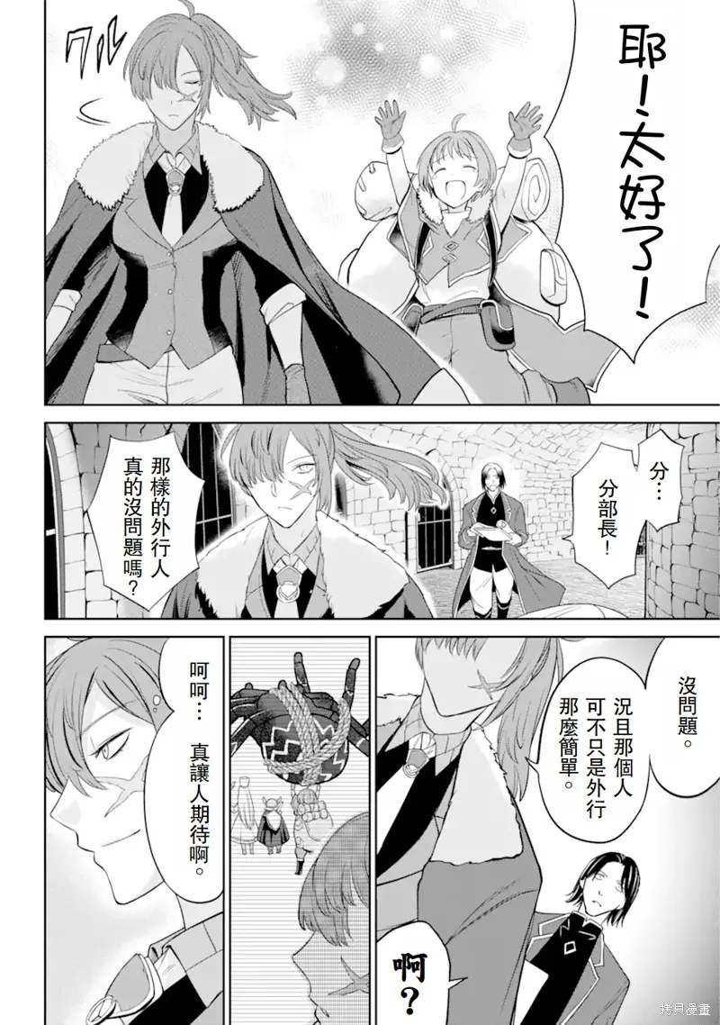 勇者隊伍的行李搬運工,第2.2话,第6张