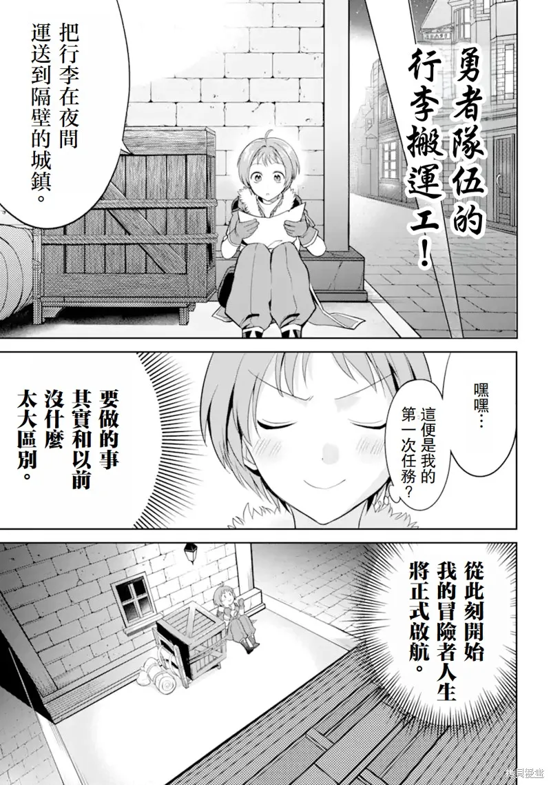 勇者隊伍的行李搬運工,第2.2话,第7张
