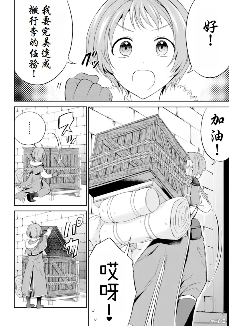 勇者隊伍的行李搬運工,第2.2话,第8张