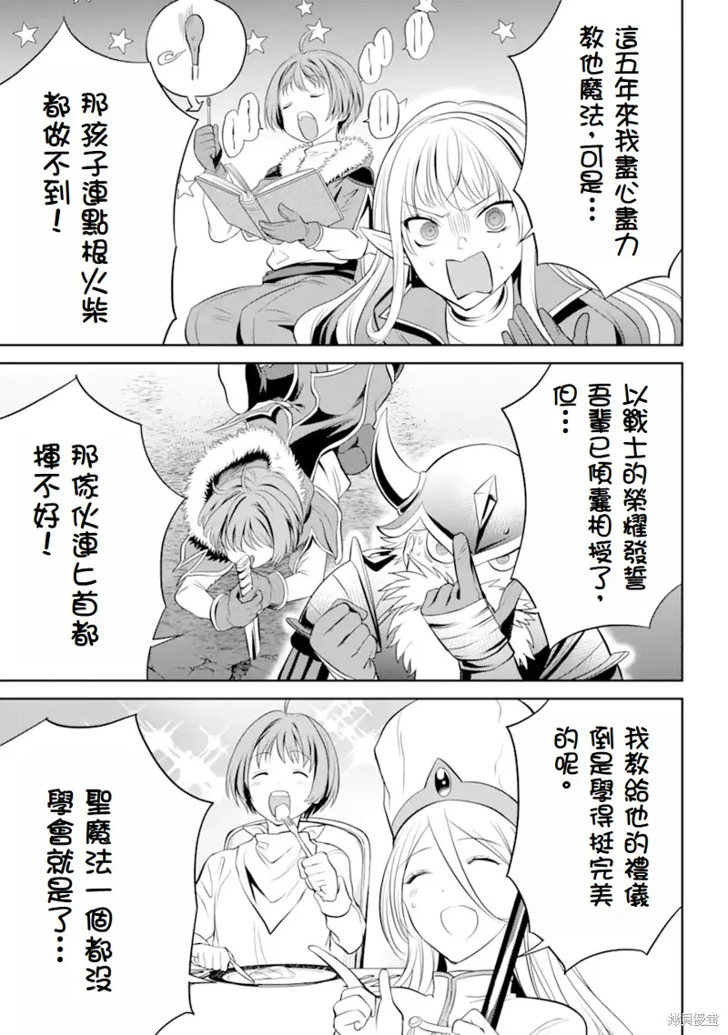 勇者隊伍的行李搬運工,第1.2話,第1张