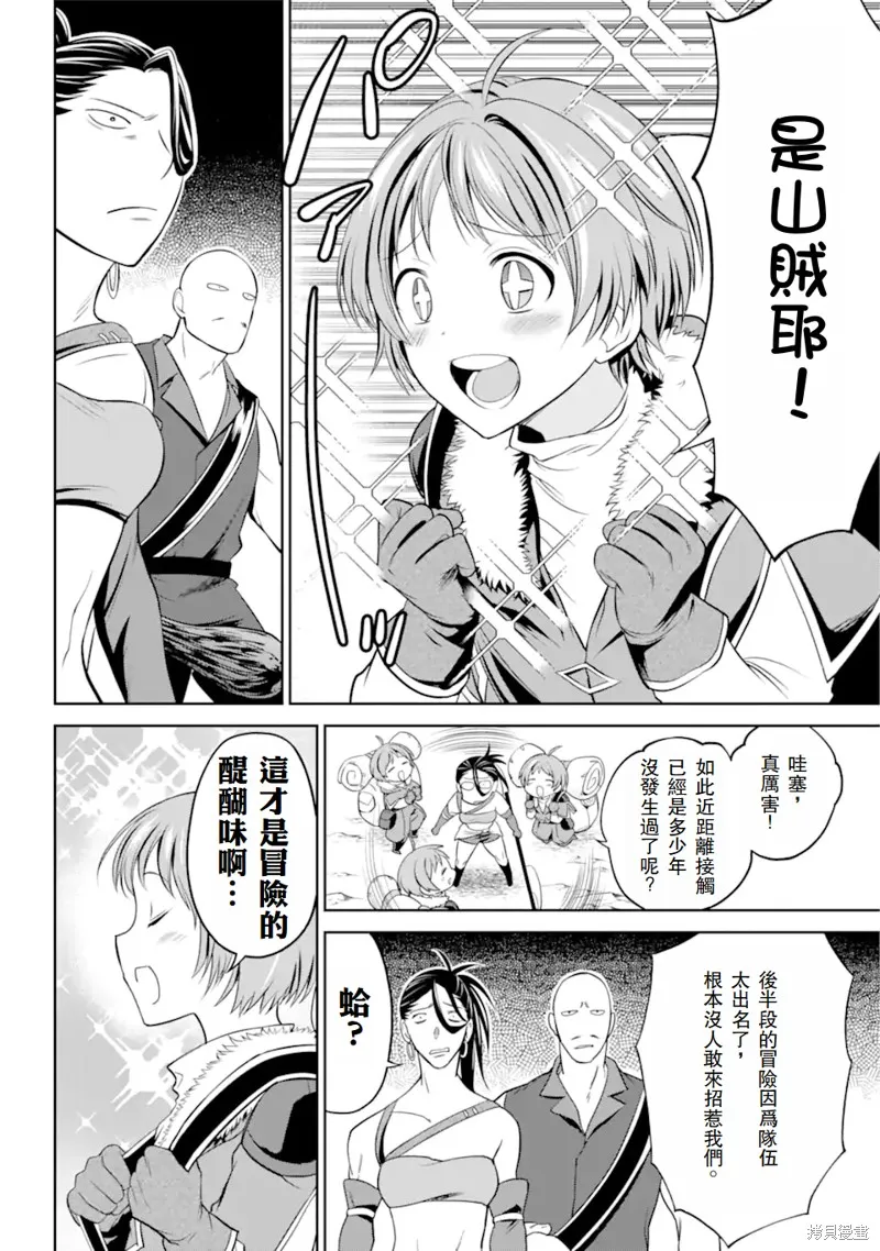 勇者隊伍的行李搬運工,第1.2話,第10张