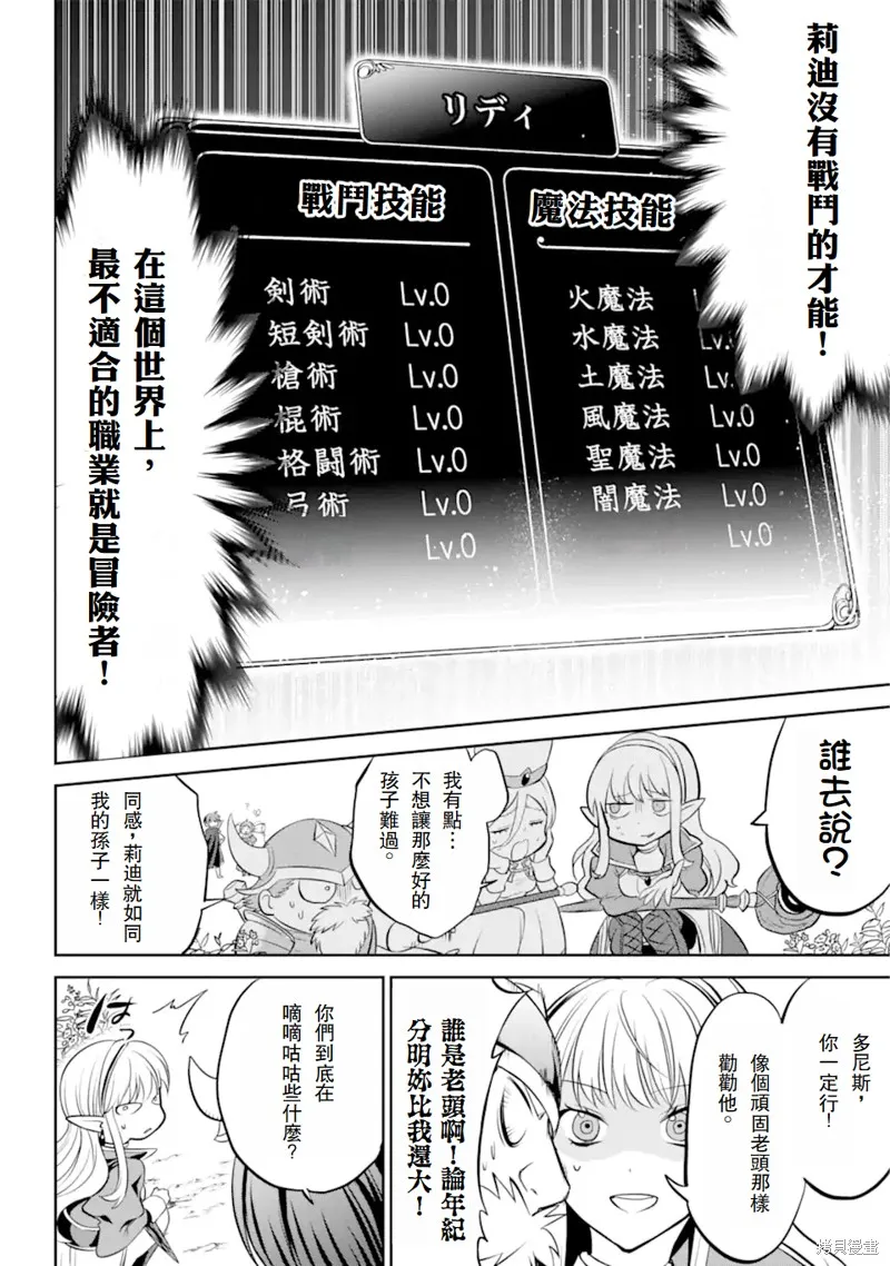 勇者隊伍的行李搬運工,第1.2話,第2张