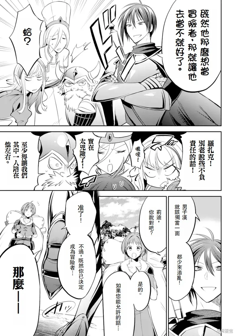 勇者隊伍的行李搬運工,第1.2話,第3张