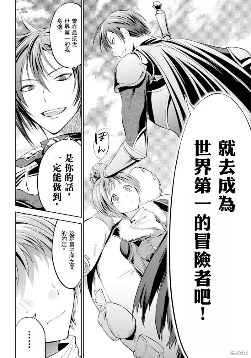 勇者隊伍的行李搬運工,第1.2話,第4张
