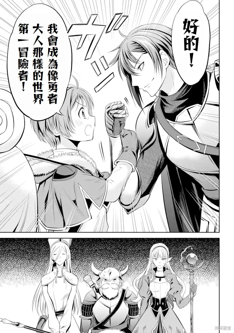 勇者隊伍的行李搬運工,第1.2話,第5张