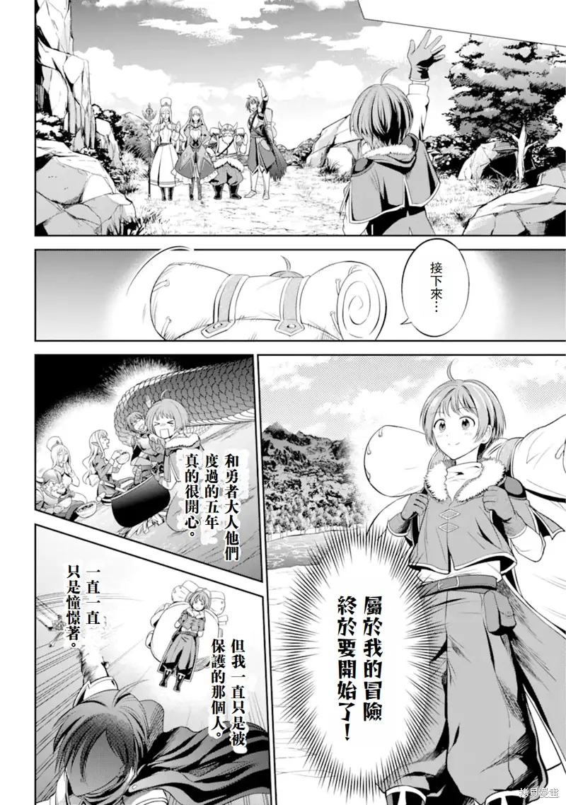 勇者隊伍的行李搬運工,第1.2話,第6张