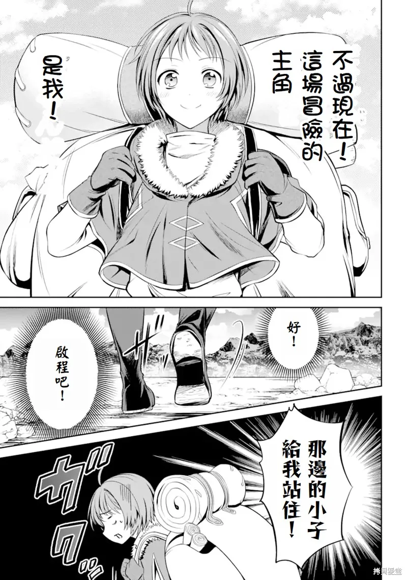 勇者隊伍的行李搬運工,第1.2話,第7张