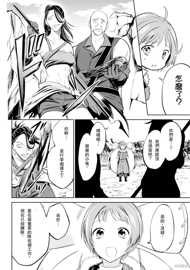 勇者隊伍的行李搬運工,第1.2話,第8张