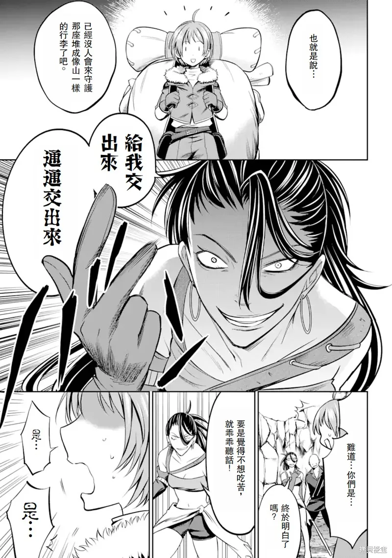 勇者隊伍的行李搬運工,第1.2話,第9张