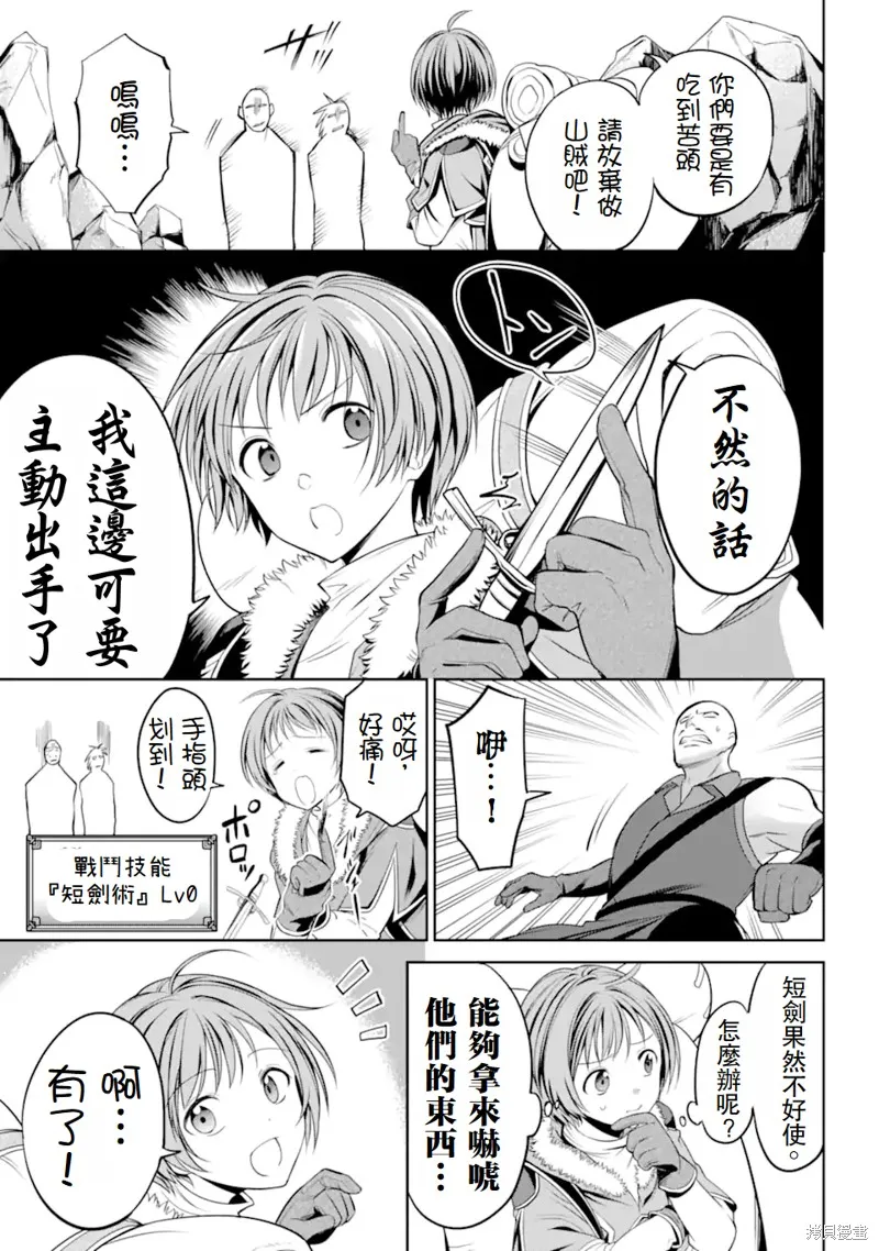 勇者隊伍的行李搬運工,第1.4话,第1张