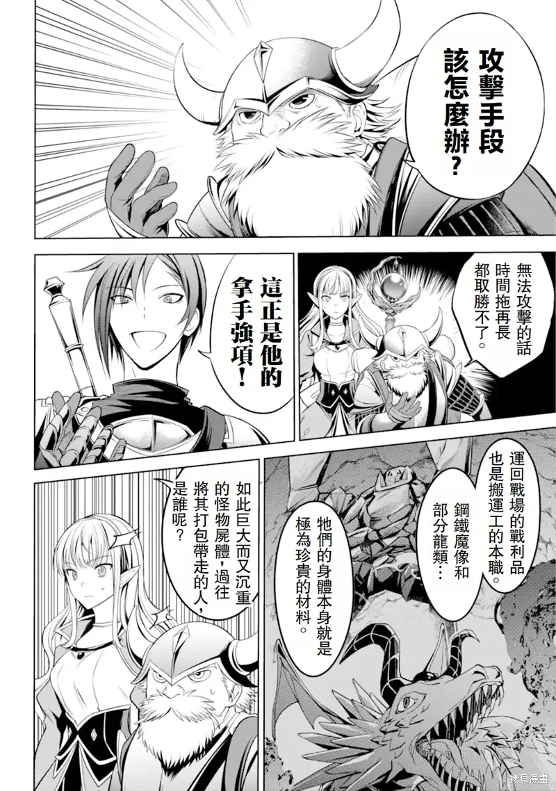 勇者隊伍的行李搬運工,第1.4话,第2张