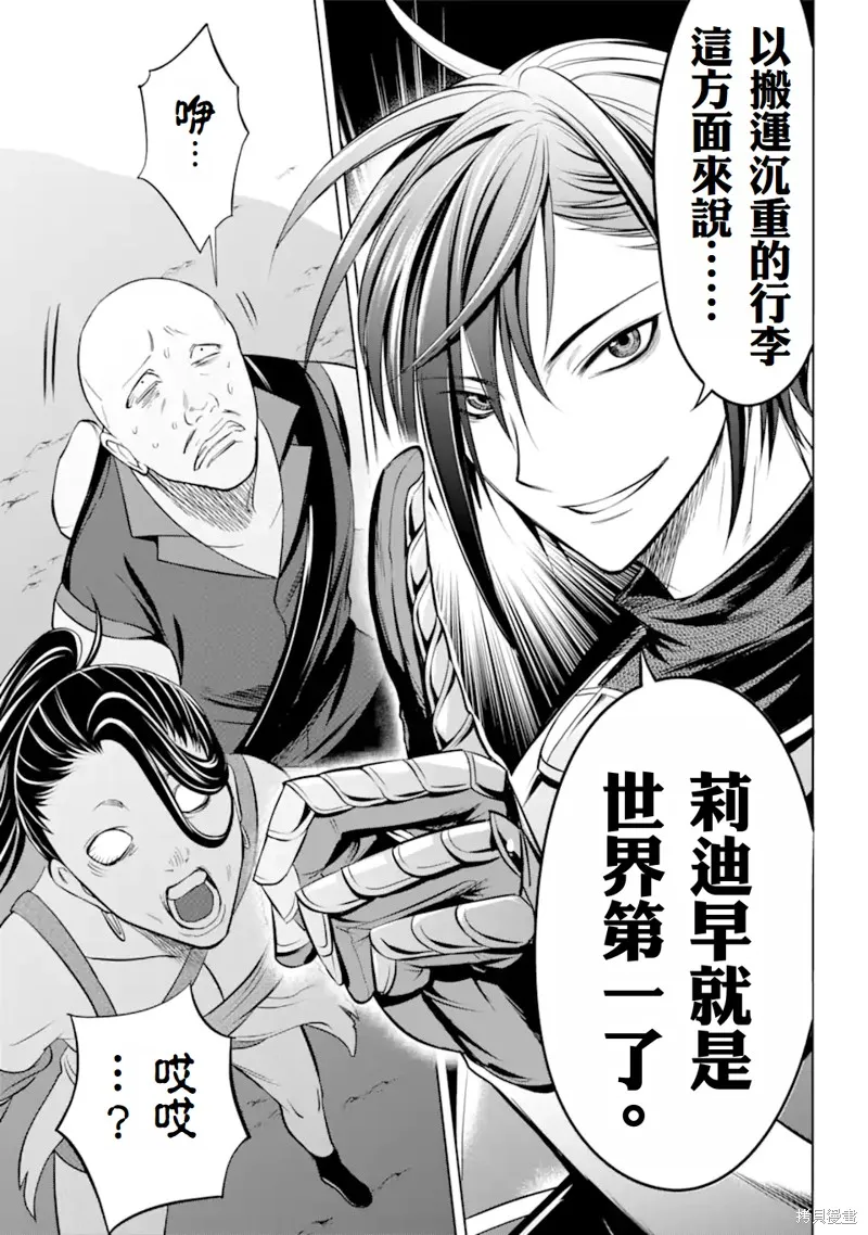 勇者隊伍的行李搬運工,第1.4话,第3张