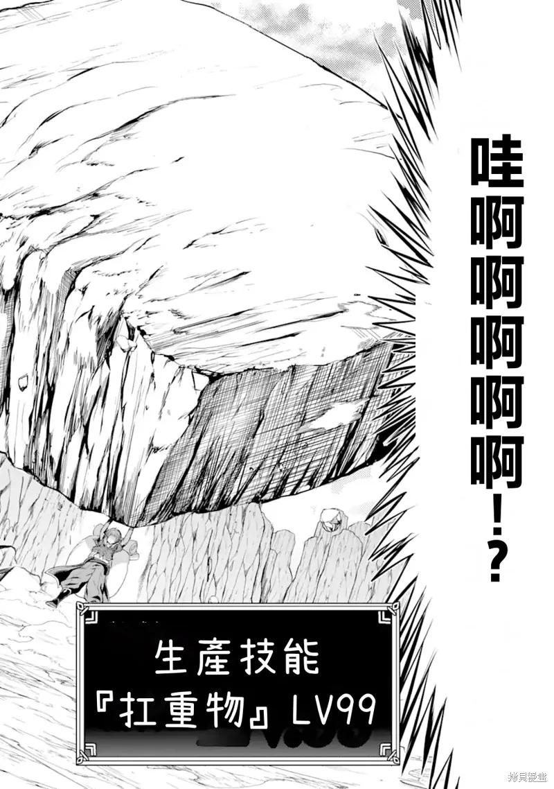 勇者隊伍的行李搬運工,第1.4话,第4张