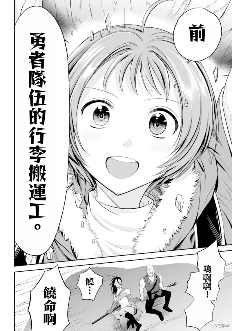 勇者隊伍的行李搬運工,第1.4话,第6张