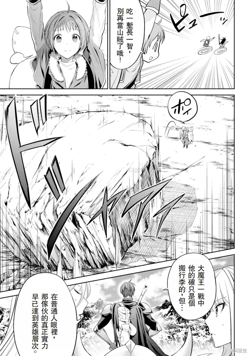 勇者隊伍的行李搬運工,第1.4话,第7张