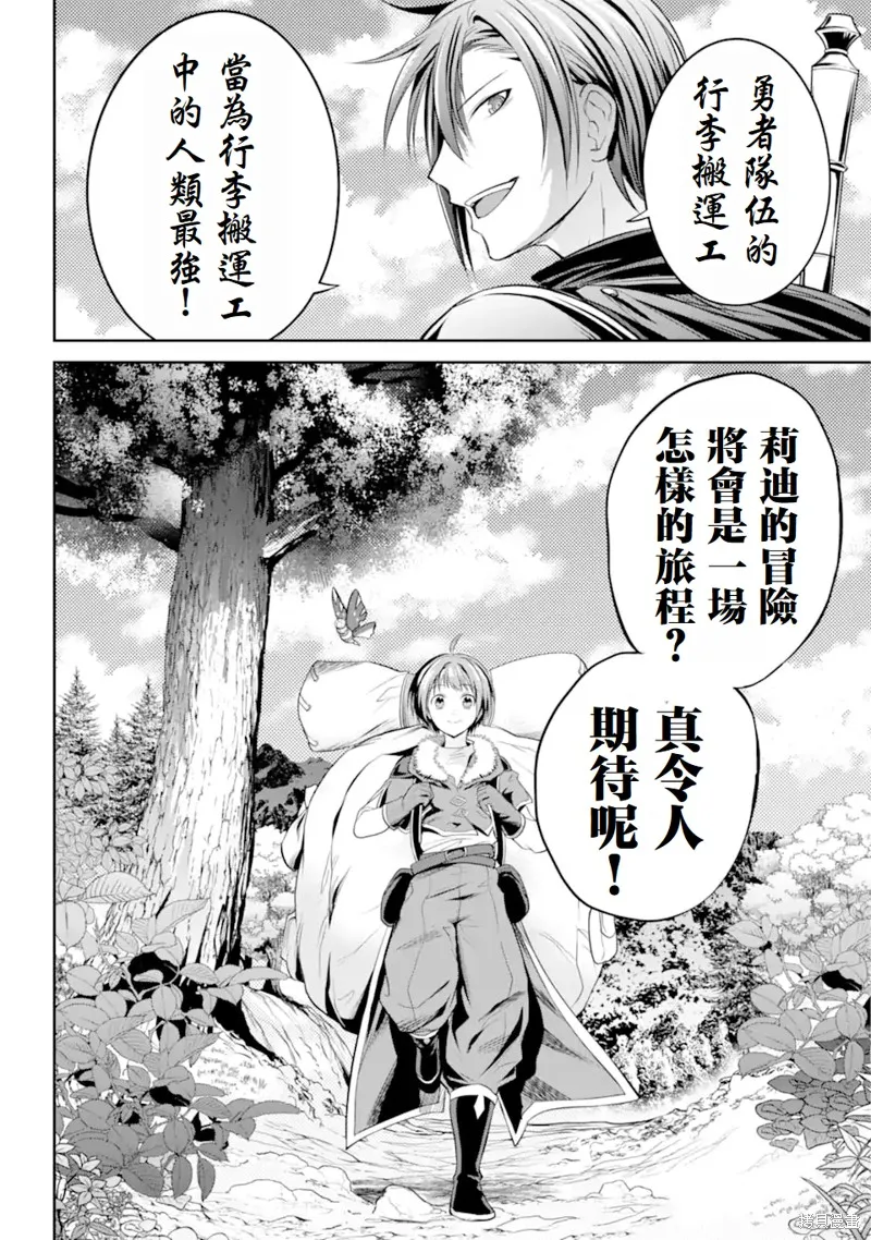 勇者隊伍的行李搬運工,第1.4话,第8张