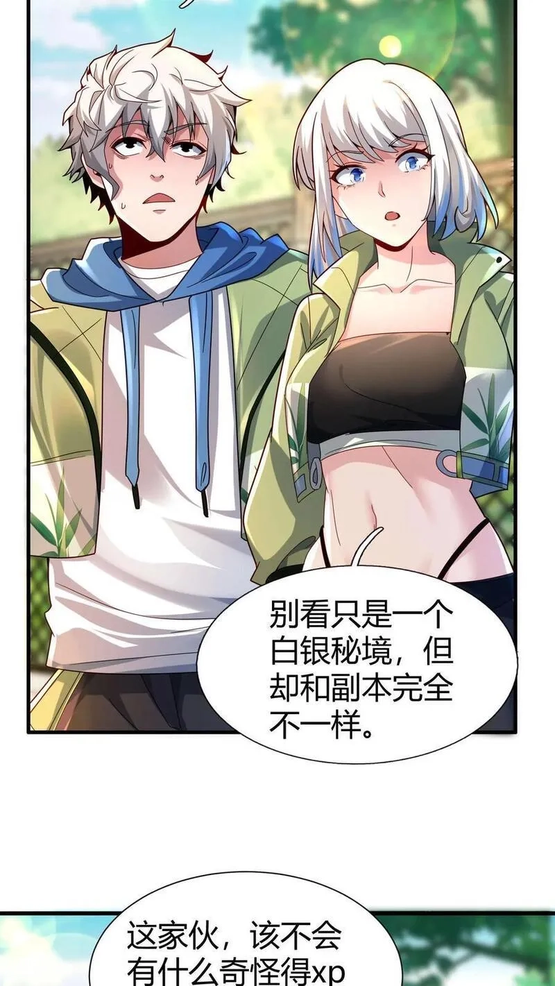 我一个路人，底牌多亿点很合理吧,第71话 进入白银秘境,第12张
