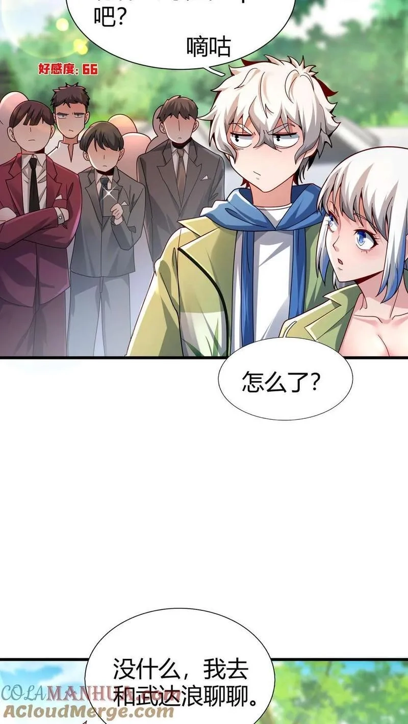 我一个路人，底牌多亿点很合理吧,第71话 进入白银秘境,第13张