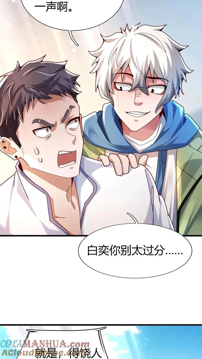 我一个路人，底牌多亿点很合理吧,第71话 进入白银秘境,第15张