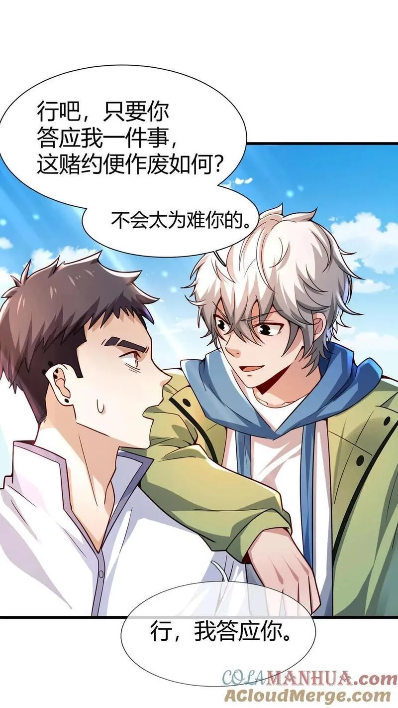 我一个路人，底牌多亿点很合理吧,第71话 进入白银秘境,第19张