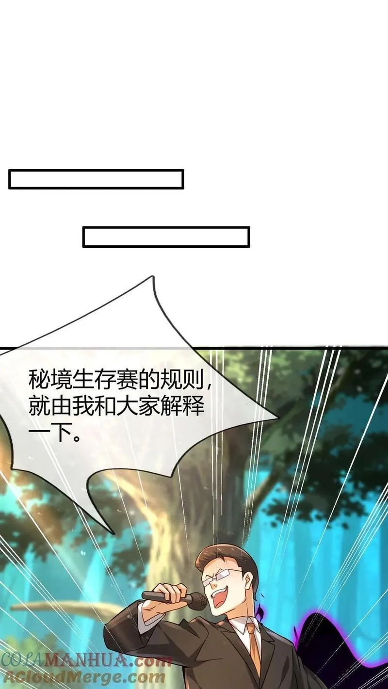 我一个路人，底牌多亿点很合理吧,第71话 进入白银秘境,第21张