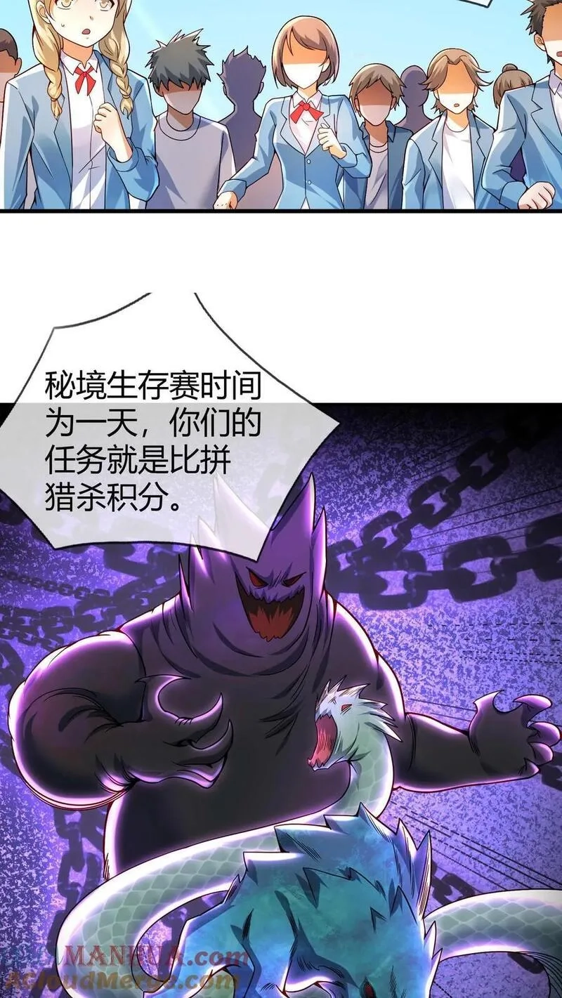 我一个路人，底牌多亿点很合理吧,第71话 进入白银秘境,第23张