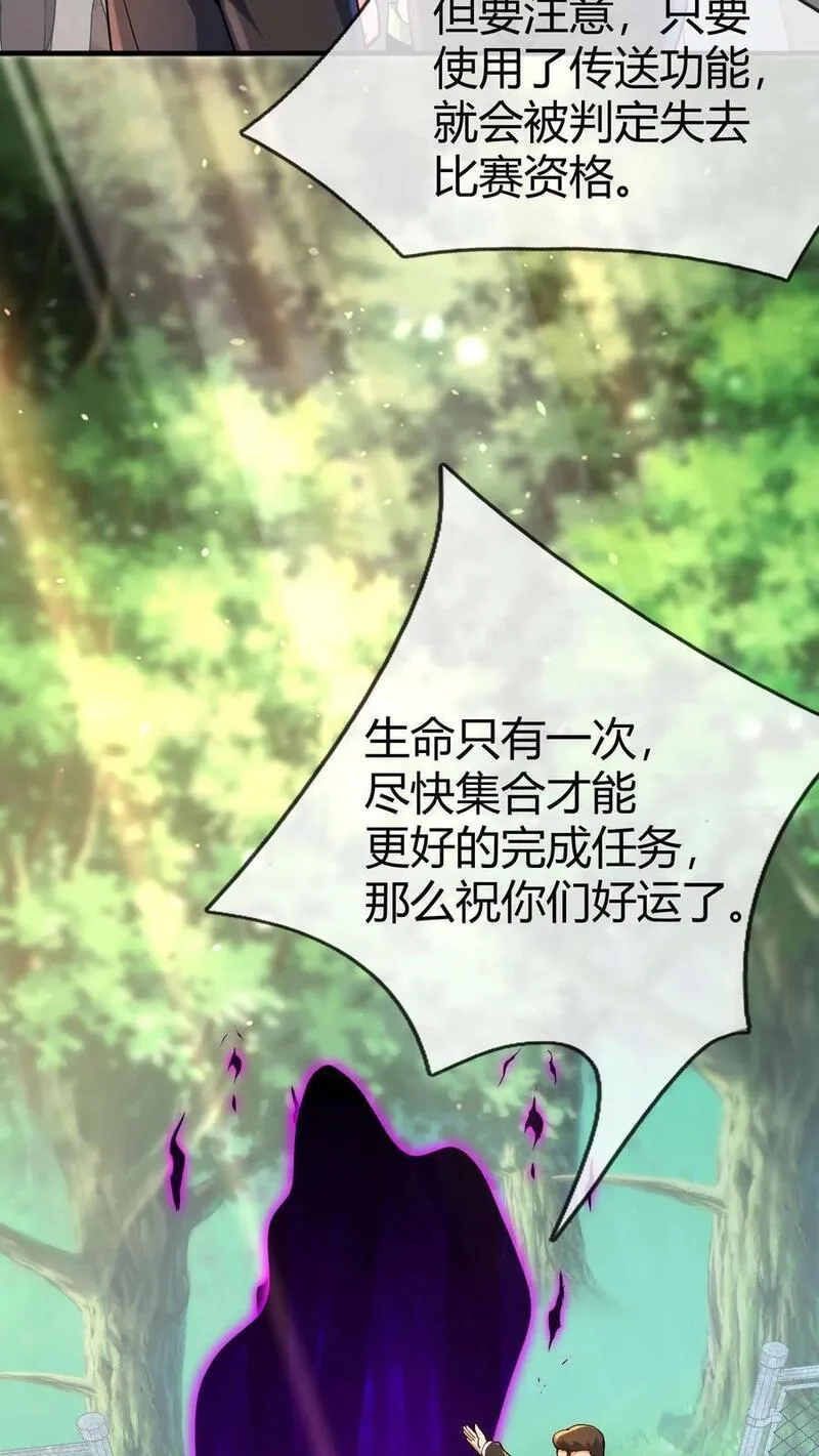 我一个路人，底牌多亿点很合理吧,第71话 进入白银秘境,第26张