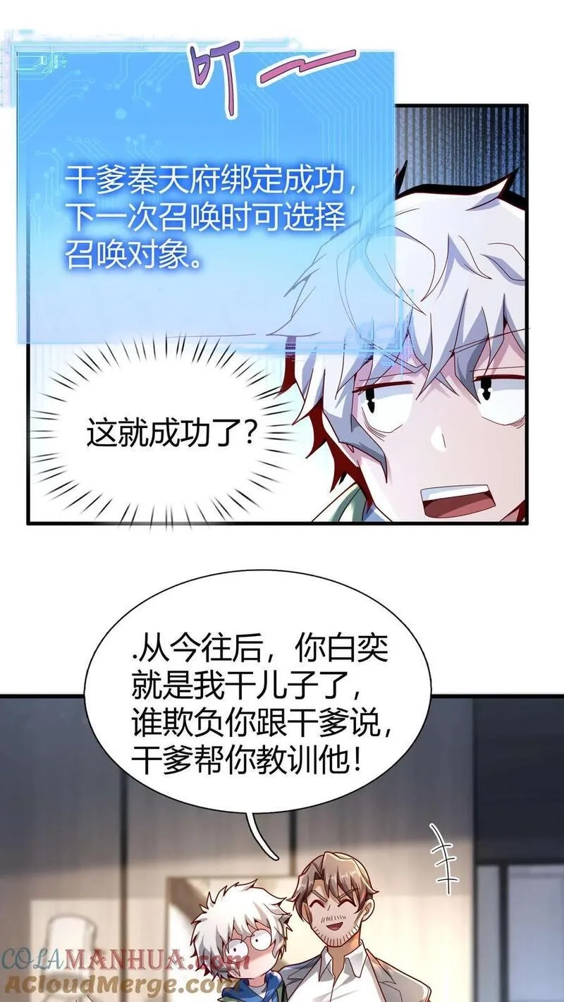 我一个路人，底牌多亿点很合理吧,第71话 进入白银秘境,第5张
