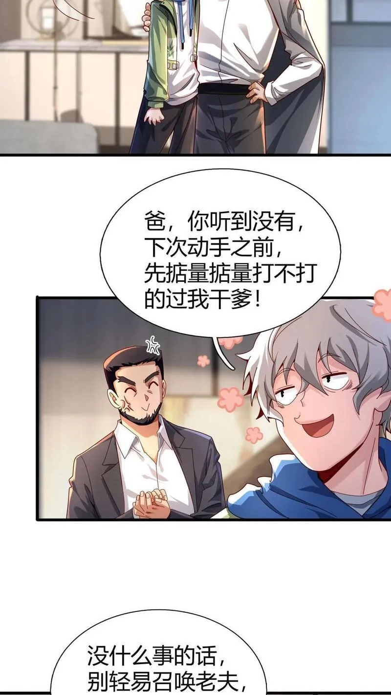 我一个路人，底牌多亿点很合理吧,第71话 进入白银秘境,第6张
