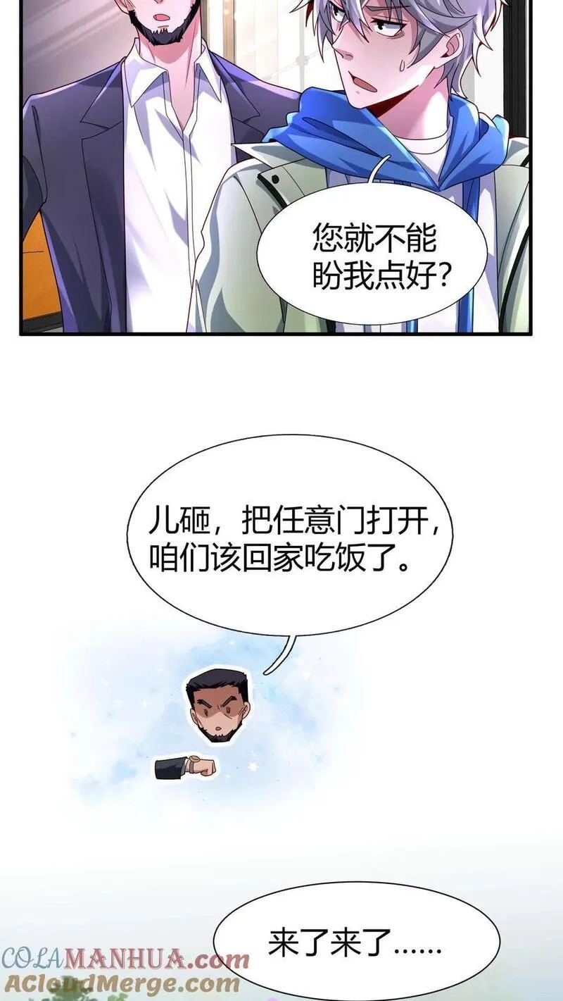 我一个路人，底牌多亿点很合理吧,第71话 进入白银秘境,第9张
