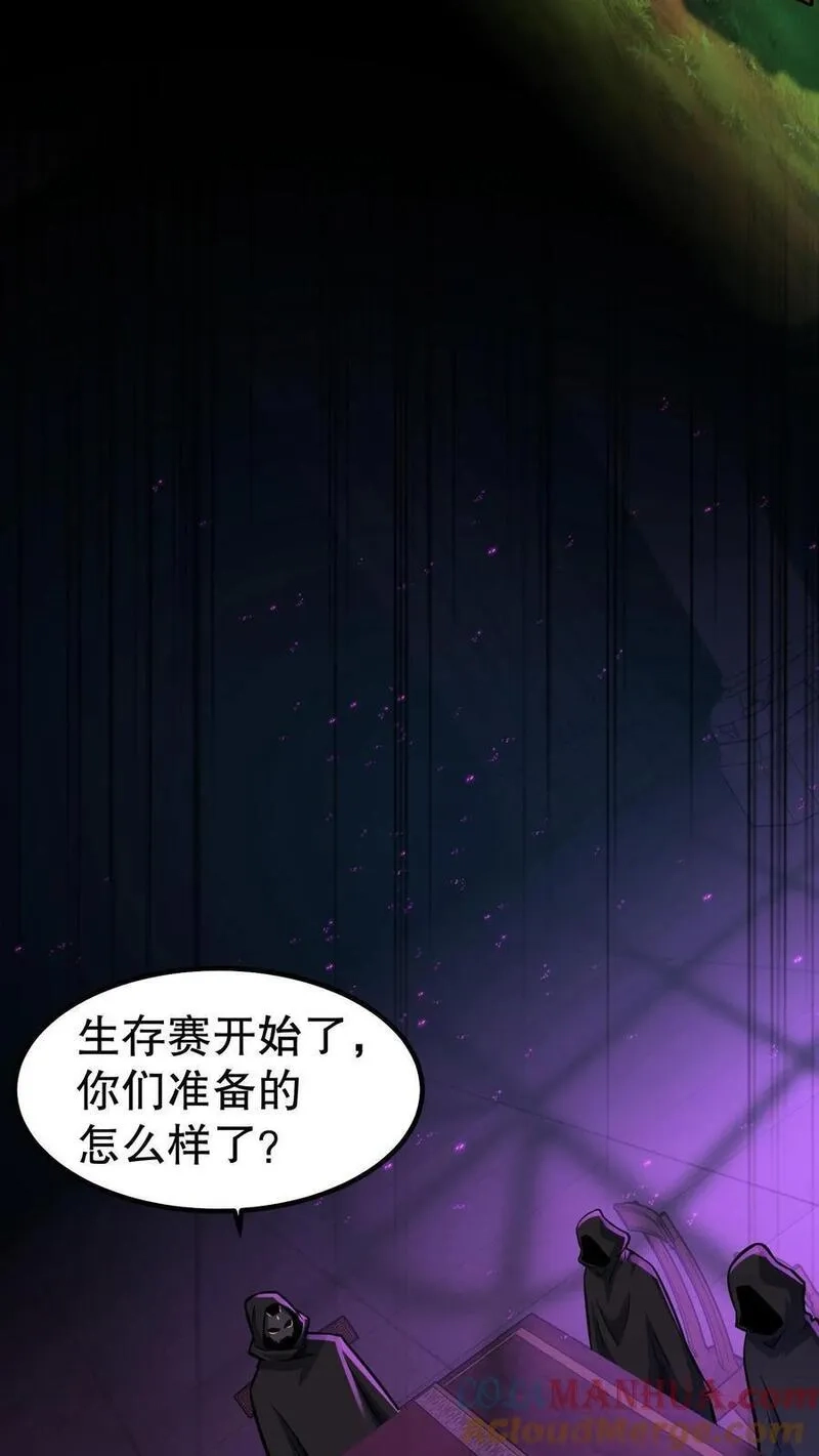 我一个路人，底牌多亿点很合理吧,第72话 原邪神赐你们永生,第15张
