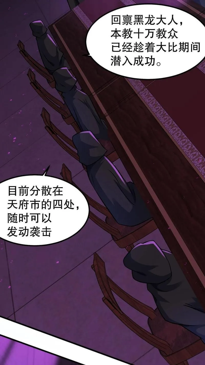 我一个路人，底牌多亿点很合理吧,第72话 原邪神赐你们永生,第16张