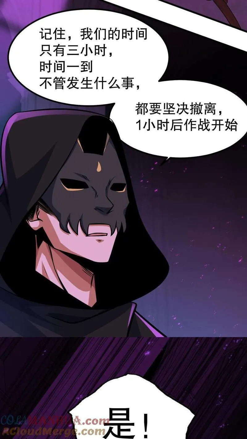 我一个路人，底牌多亿点很合理吧,第72话 原邪神赐你们永生,第17张