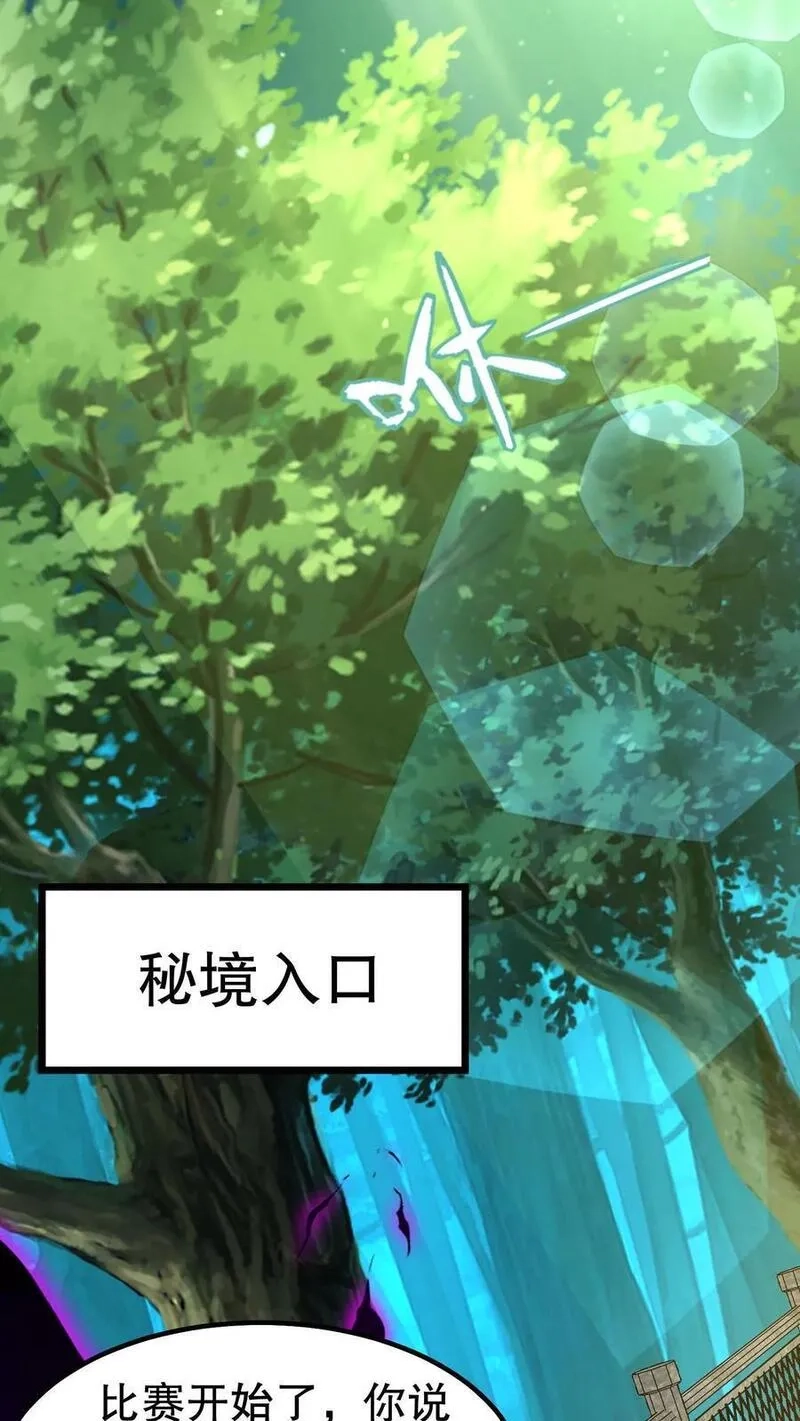 我一个路人，底牌多亿点很合理吧,第72话 原邪神赐你们永生,第20张