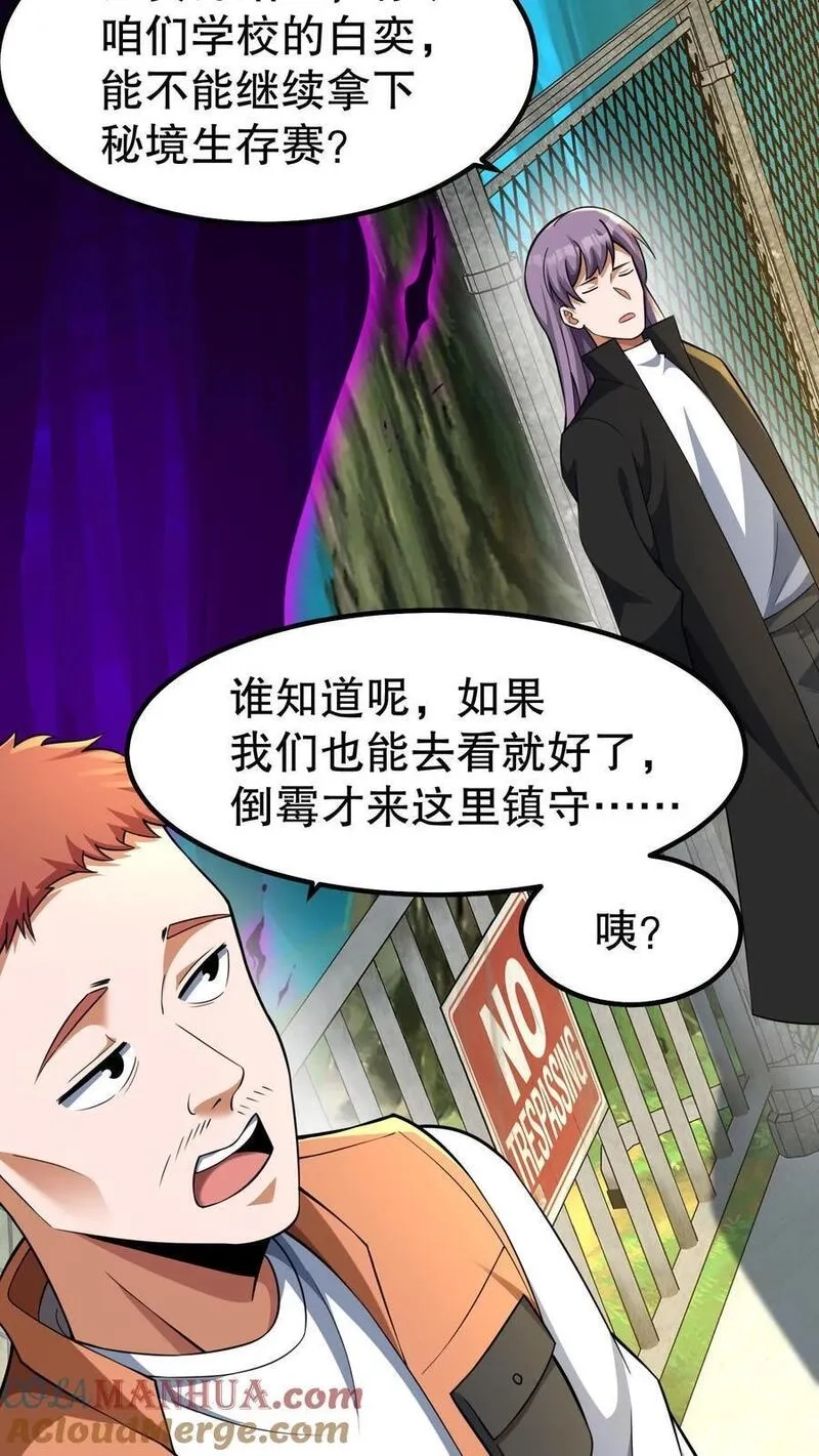 我一个路人，底牌多亿点很合理吧,第72话 原邪神赐你们永生,第21张