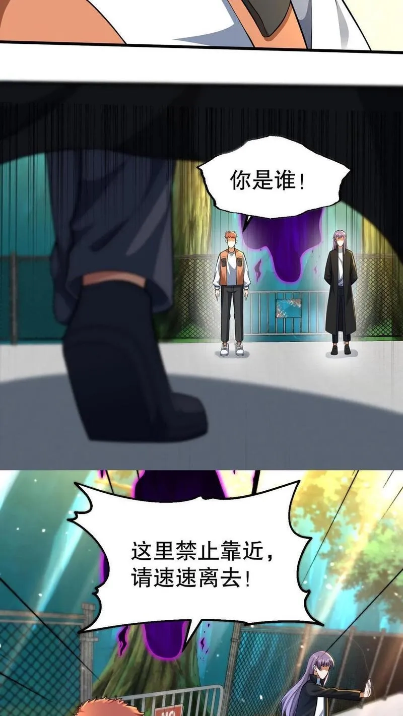 我一个路人，底牌多亿点很合理吧,第72话 原邪神赐你们永生,第22张