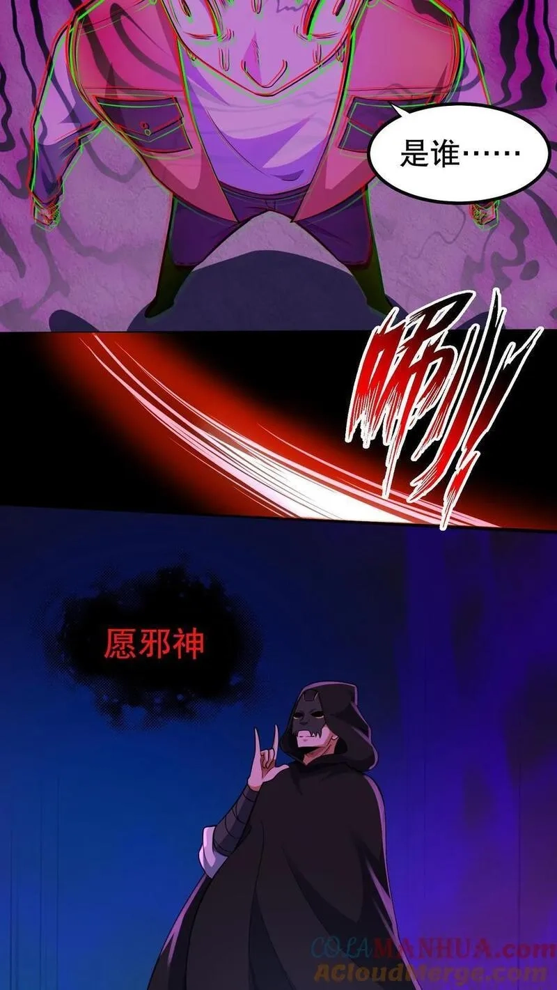 我一个路人，底牌多亿点很合理吧,第72话 原邪神赐你们永生,第25张