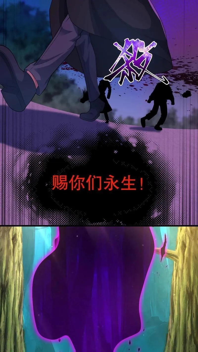 我一个路人，底牌多亿点很合理吧,第72话 原邪神赐你们永生,第26张