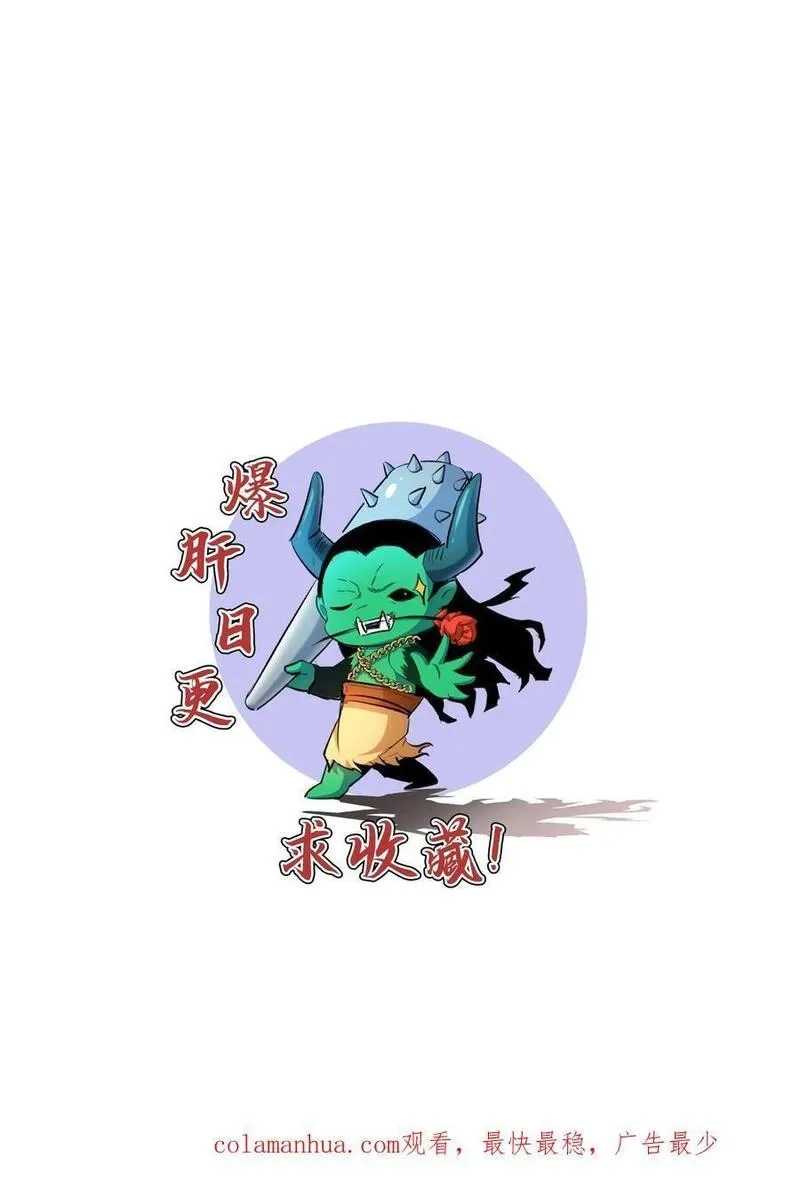 我一个路人，底牌多亿点很合理吧,第72话 原邪神赐你们永生,第30张
