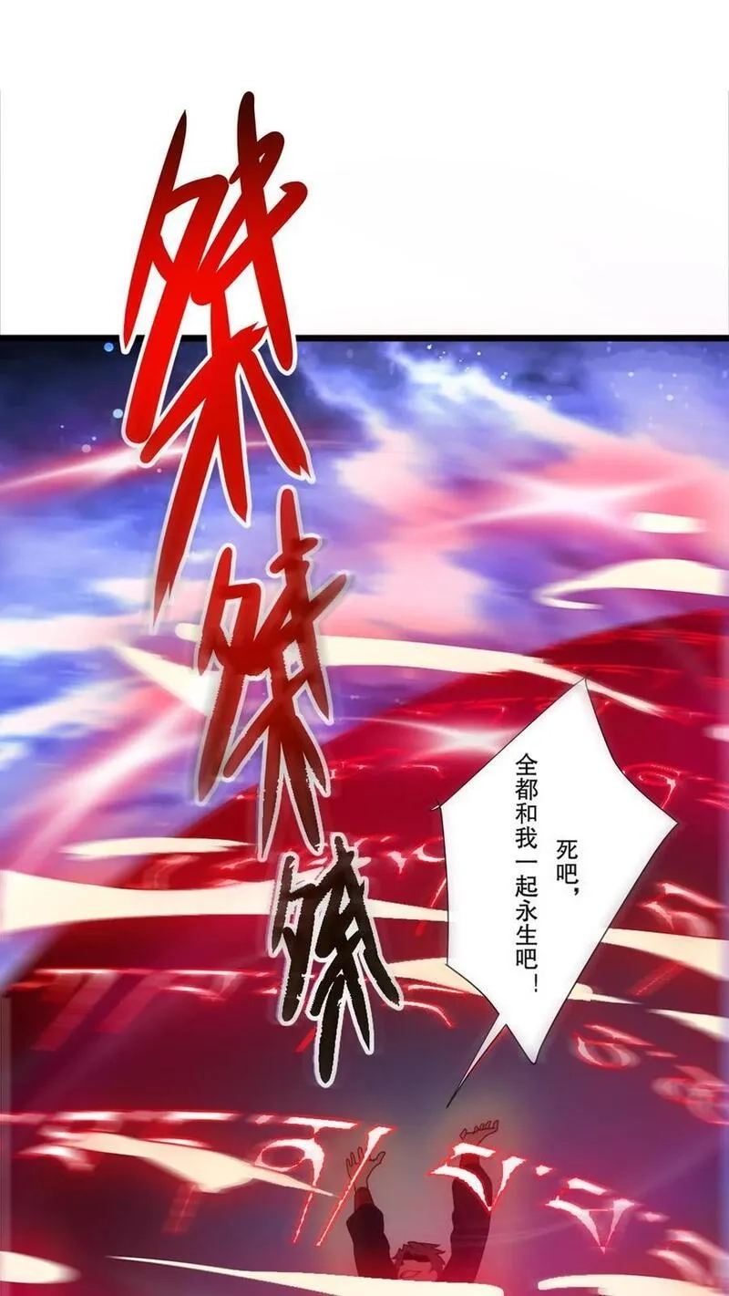 我一个路人，底牌多亿点很合理吧,第72话 原邪神赐你们永生,第32张