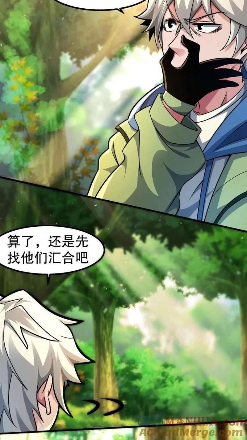 我一个路人，底牌多亿点很合理吧,第72话 原邪神赐你们永生,第7张