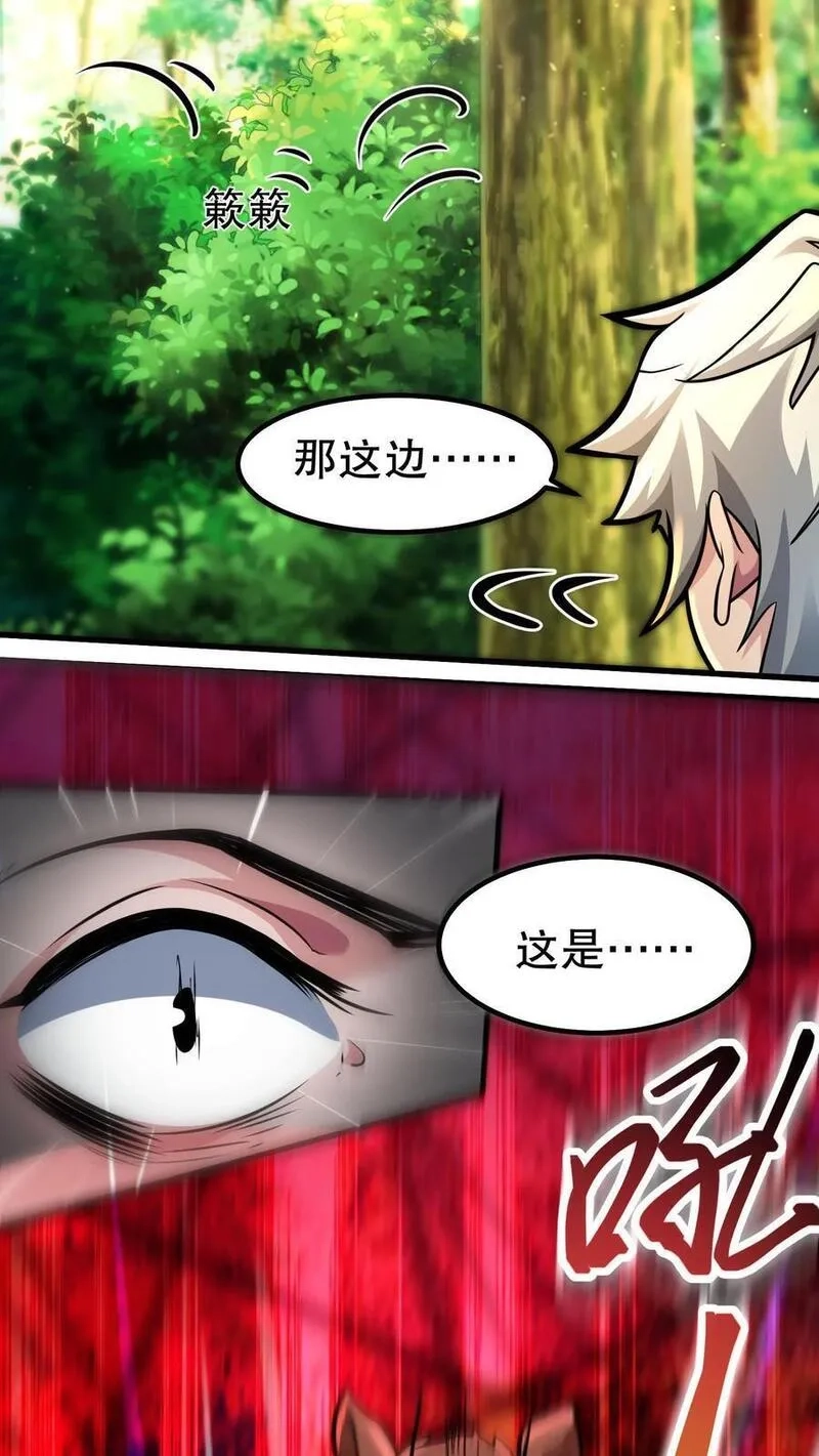 我一个路人，底牌多亿点很合理吧,第72话 原邪神赐你们永生,第8张