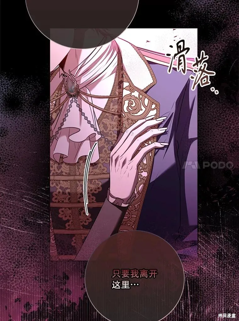 成為暴君的秘書官,第101话,第10张