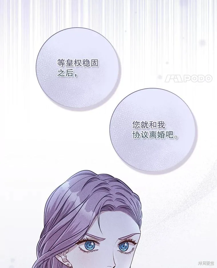 成為暴君的秘書官,第101话,第100张